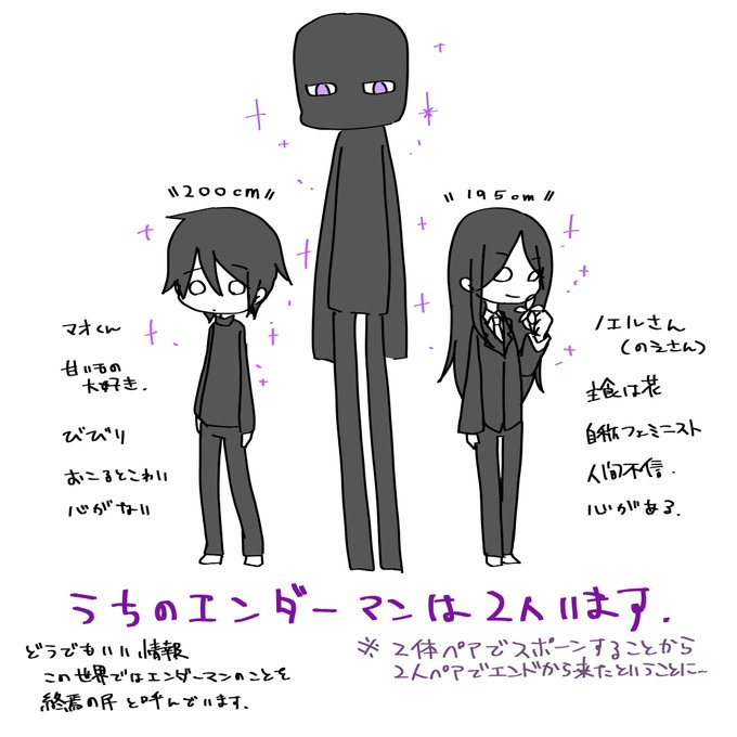 エンダーマンのtwitterイラスト検索結果 古い順