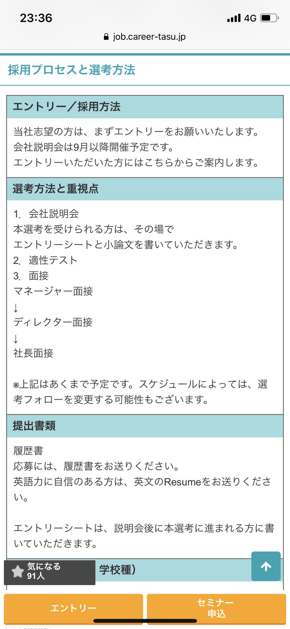 暇な元就活生 on Twitter 