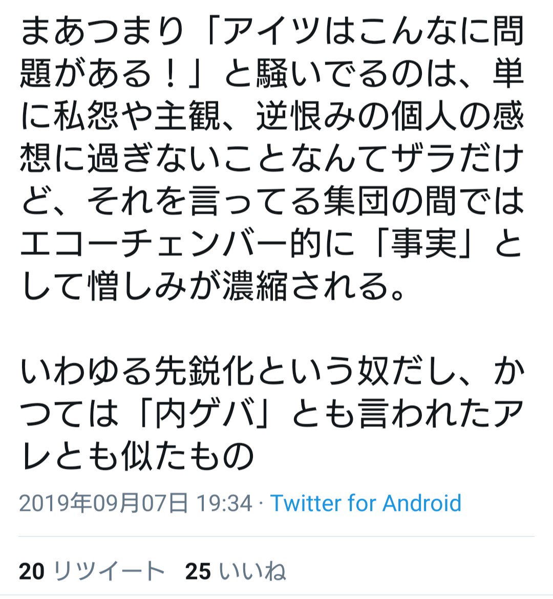 エコー チェンバー