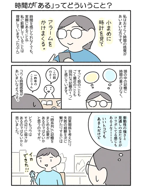 時間についてコウと話しましたというマンガです。 