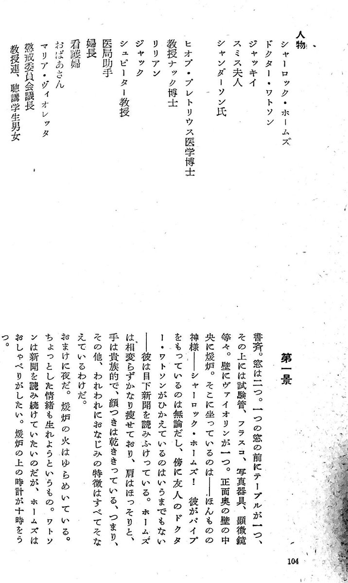 ゆーた V Twitter 日本探偵作家クラブの面々が特別出演したテアトル エコーの舞台劇 婦人科医プレトリウス博士 の邦訳が 現代世界戯曲選集 に収録されていることを教えていただいたので早速買ってきた なかなか面白くはあるのだが風刺劇というだけあってオチの