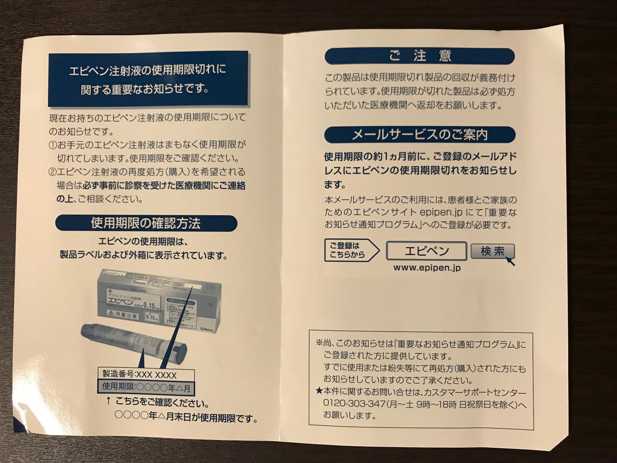 アレルギーデリ エピペン注射液の使用期限切れに関するお知らせが来ました エピペン の使用期限は1年 使用期限切れをお知らせするハガキは製造元から送られてきました 使用しなかったエピペンを持って 病院へ行き 新しいエピペンを処方してもらいます アレルギーデリ エピペン注射液の使用期限切れに関するお知らせが来ました エピペン の使用期限は1年 使用期限切れをお知らせするハガキは製造元から送られてきました 使用しなかったエピペンを持って 病院へ行き 新しいエピペンを処方してもらいます