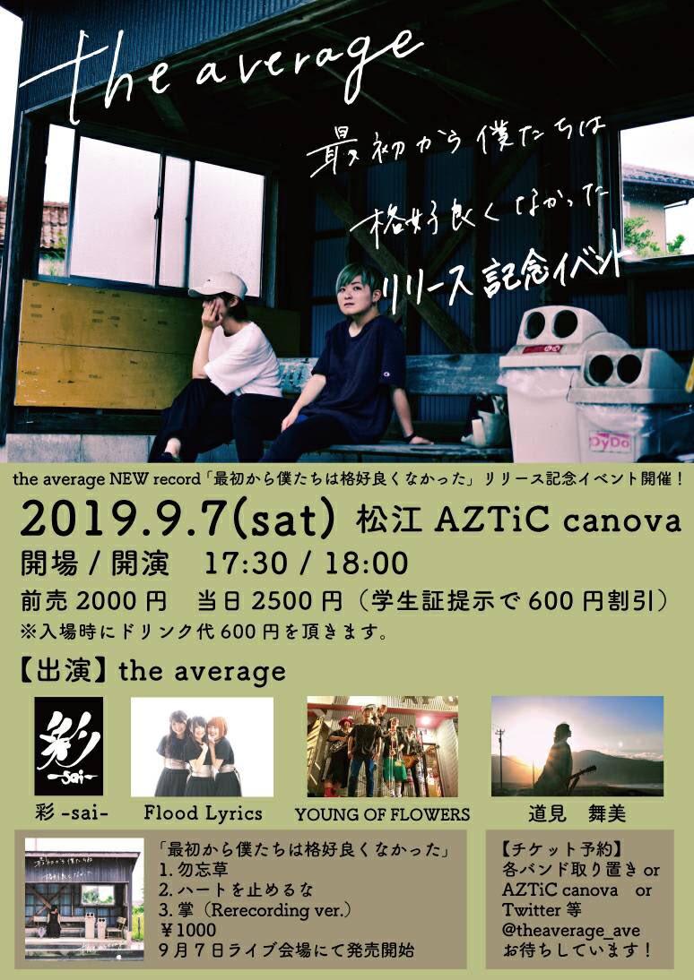 yof_izm's tweet photo. the average レコ発企画
「最初から僕たちはかっこよくなかった」

一緒に楽しんでくれたお客さん、対バンの皆さんありがとうございました！

そしてじあべレコ発おめでとうございます！
じあべの新譜マジでカッコいいのでまだ聴いてない人は是非❗️

ヤバ新さんがカッチョイイ写真を撮ってくれました https://t.co/vNdDY4ftHG