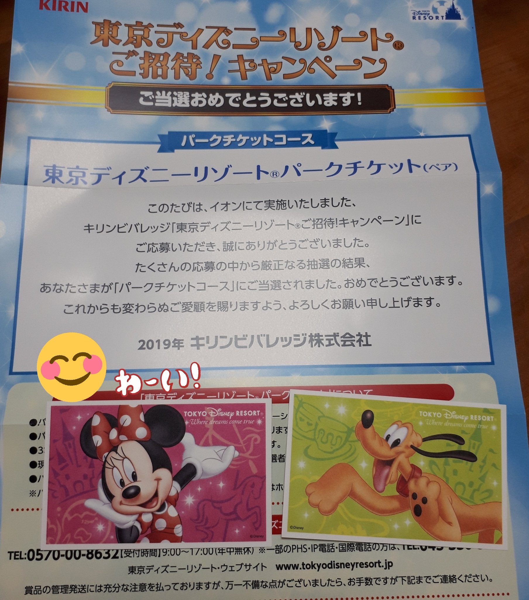 ミーー Twitterissa イオンのキリンビバレッジ 東京ディズニーリゾートご招待キャンペーン でパークチケットコースに当選しました ﾉ 本日2つパークチケット当選 そして子供の誕生日 なんてハッピー 当選報告 ディズニーチケット イオン キリン