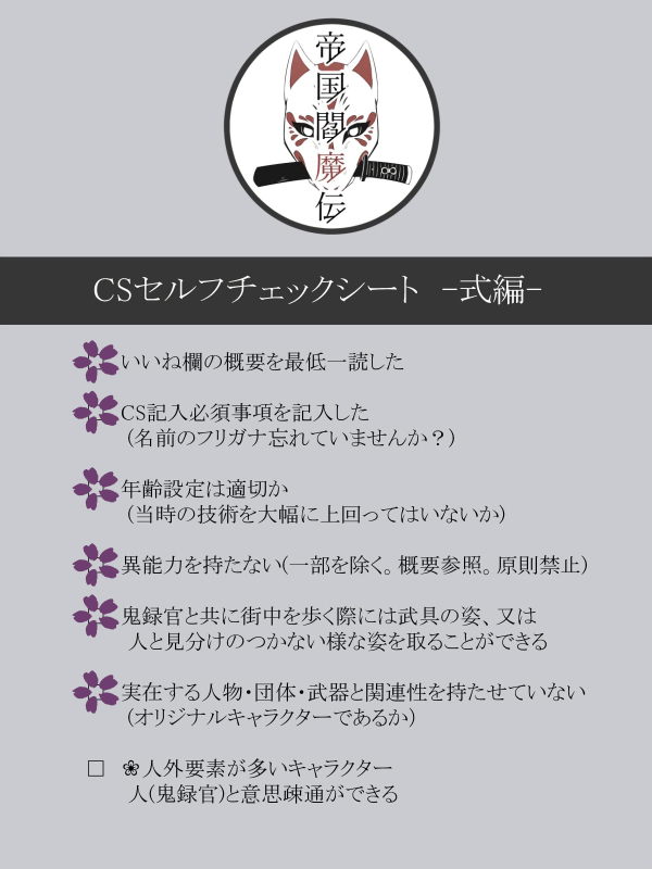 taki_0u0's tweet photo. @TeiEn_info 帝国閻魔伝【@TeiEn_info】参加させていただきます。のんびり遊べたら嬉しいです。どうぞよろしくお願いします～　#帝エン_CS #帝エン_一型式 https://t.co/PWmMyFHG9v