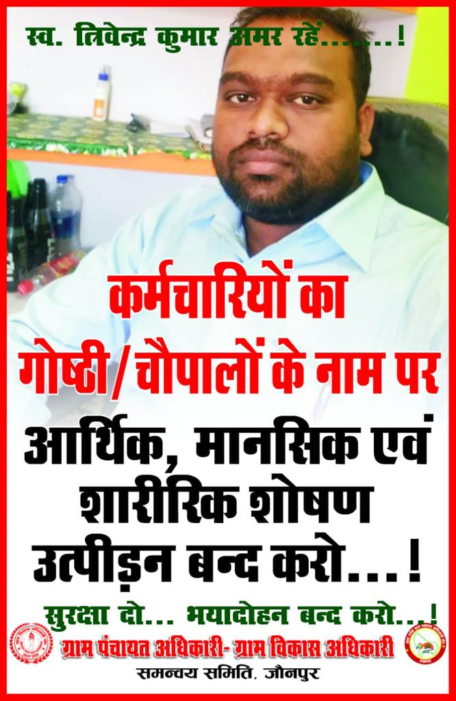 Chandra65219453's tweet photo. @Uppolice दो दिन हो गए लखीमपुर-खीरी जिले में ग्राम विकास अधिकारी त्रिवेन्द रावत की घटना में बचें हुए दोषियों की गिरफ्तारी क्यों नहीं हो रही है। किसान यूनियन के नेता किसी और सरकारी कर्मचारी के साथ ऐसा करें । उसी घटना का इन्तजार कर रही है खीरी पुलिस। https://t.co/f60XryhYE8