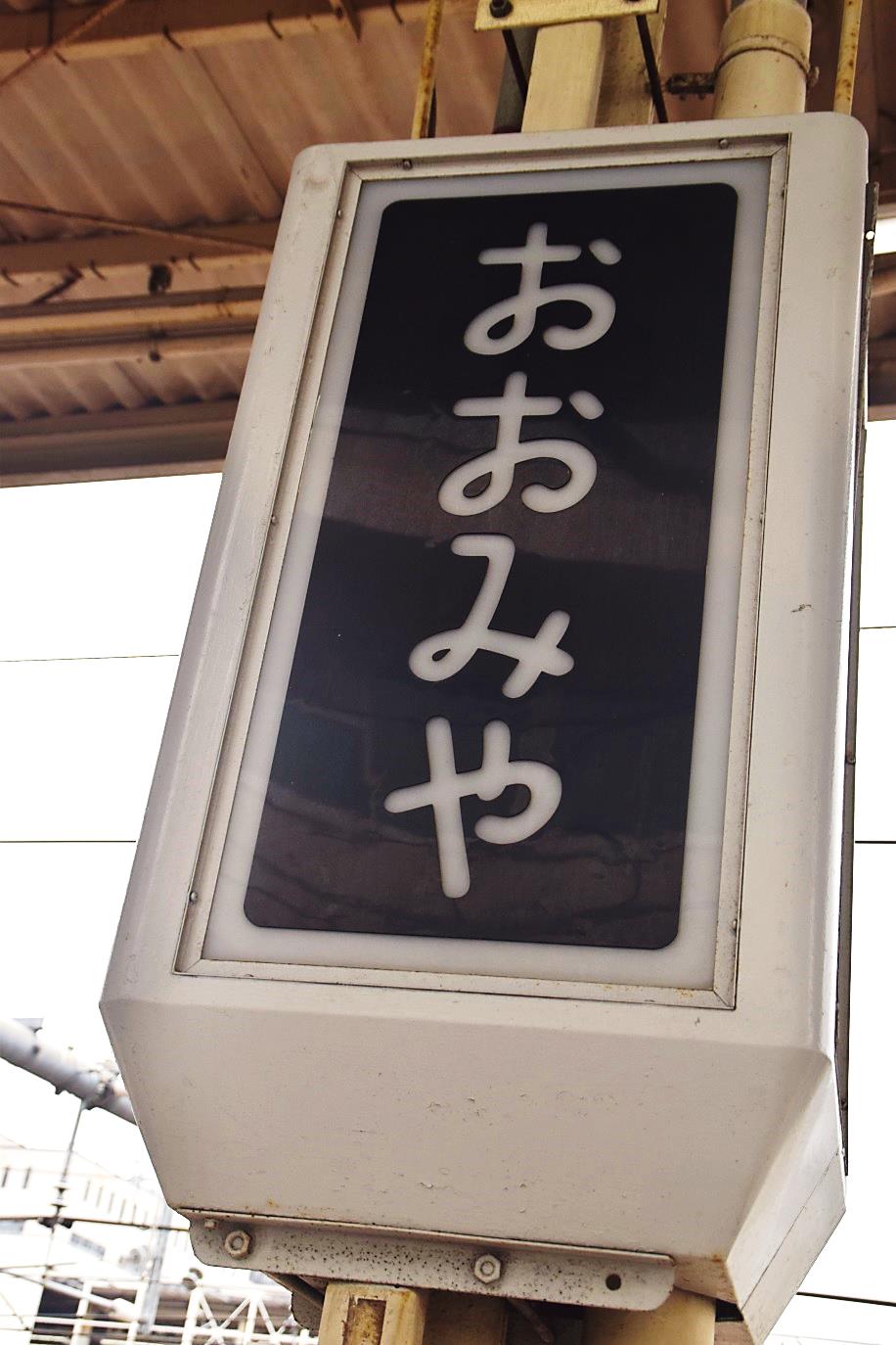 川間駅 Twitter Search Twitter