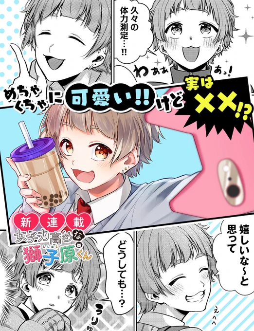 「女子力高めな獅子原くん」
本日より1話が一般配信開始です！！?✨
ぜひ読んでやってください～！

2話のプレミアム配信もされてます?

#女子力高めな獅子原くん - #GANMA!   