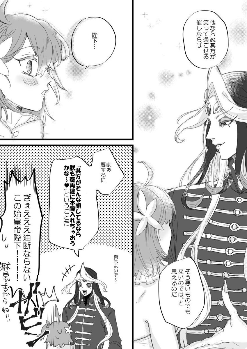 その③ 終わり!秦が再建されるかはぐだちにかかってるってワケ…朕ぐだ増えて… 