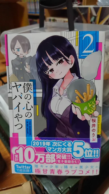 (*'-`) さて、今夜も計画的夜更かしです☺️『女子高生の無駄づかい』9話まで観ました。面白かった‼️

今宵もまだまだ楽しめる。お次は何をしてくれようか。あ、着いたばかりの『僕の心のヤバイやつ』2巻読も?

何をしてでも断酒成功?皆さんおやすみなさい‼️

女子高生も女子中生も好きです(爆)。 