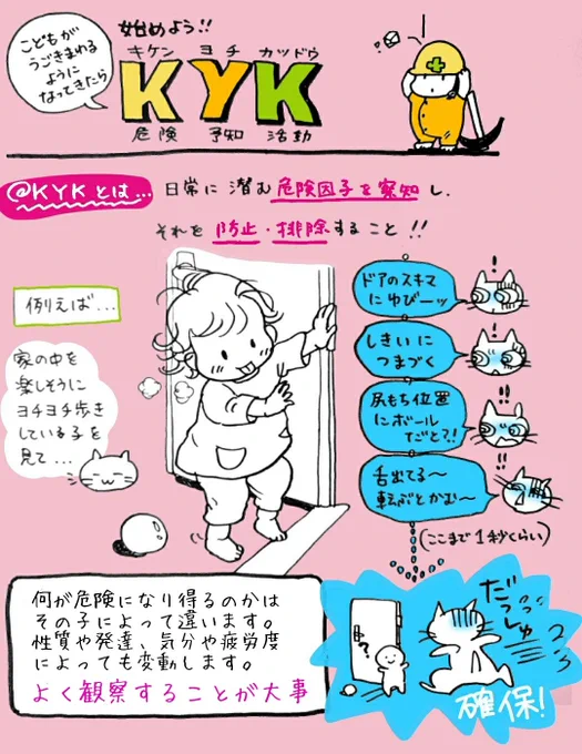 ⚠キケンヨチカツドウのススメ?? #育児 #育児アイディア #育児漫画 