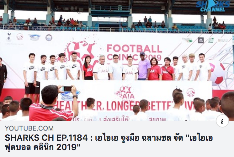 ChonFCOfficial's tweet photo. #SharksChannel EP.1184
📲 https://t.co/a4fipFJvAI
บรรยากาศ ในงาน "เอไอเอ ฟุตบอล คลินิก 2019" ที่เปิดโอกาสให้เยาวชน อายุตั้งแต่ 8-12 ปี จำนวน 613 คน จาก 45 โรงเรียน
ได้ร่วมลงสนามฝึกทักษะฟุตบอล กับทีมงานสตาฟ์โค้ชมืออาชีพ ระดับยูฟ่า บี ไลเซนส์ จากสโมสร ท็อตแน่ม ฮ็อตสเปอร์ https://t.co/9XMWvWh9XB