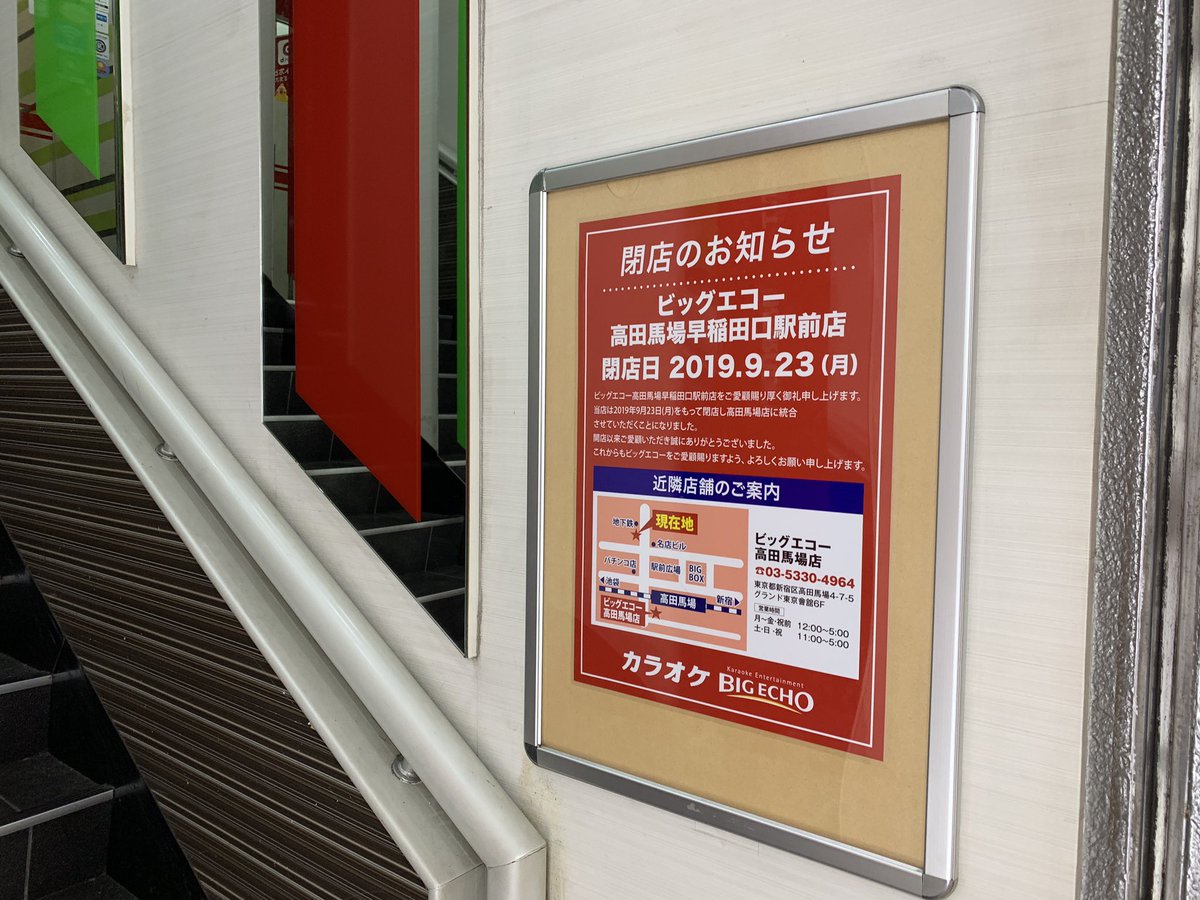 高田馬場経済新聞 高田馬場駅前の菊月ビルは 建て替えの噂がありましたが いよいよなのか路面3テナントが閉店の告知を出しています 同じ建物のゆう文ビル2階のさくら水産は かなり以前に閉店していました