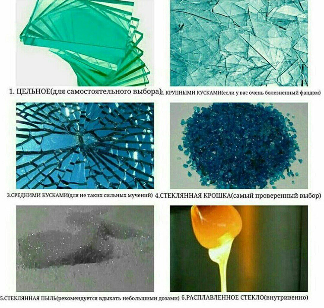 Безосколочное стекло разбитое. Есть стекло. Стекло мем. Почему есть стекло. Стекло жаргон.