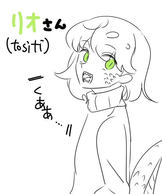 @tositi 爬虫類系女子リオさん! 変温動物なので暑がりだし寒がり(?) 