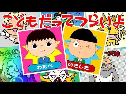 Amazonプライムではじまったアニメ『こどもだってつらいよ』。昭和平成の時代を生きる男子版ちびまる子ちゃん。友達の関係性の描き方と、当時の子供文化へのリスペクトがスゴイ!米澤さんと兵藤さんにも当時の僕らを観て欲しい 笑 第2回配信楽しみ。とりあえず予告 