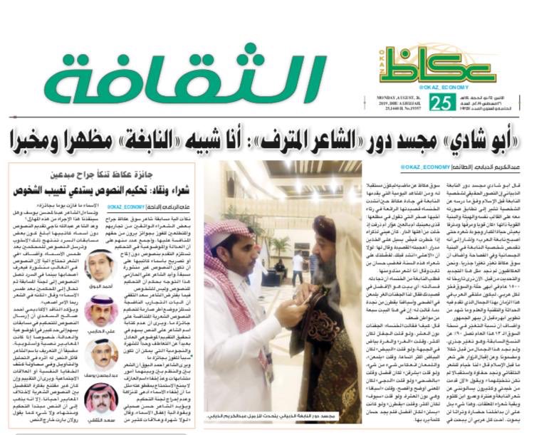 <a href="/AlNabighaa/">النابغة الذبياني</a> <a href="/OKAZ_online/">عكاظ</a> <a href="/soqokaz/">سوق عكاظ</a> وهذا حوار آخر