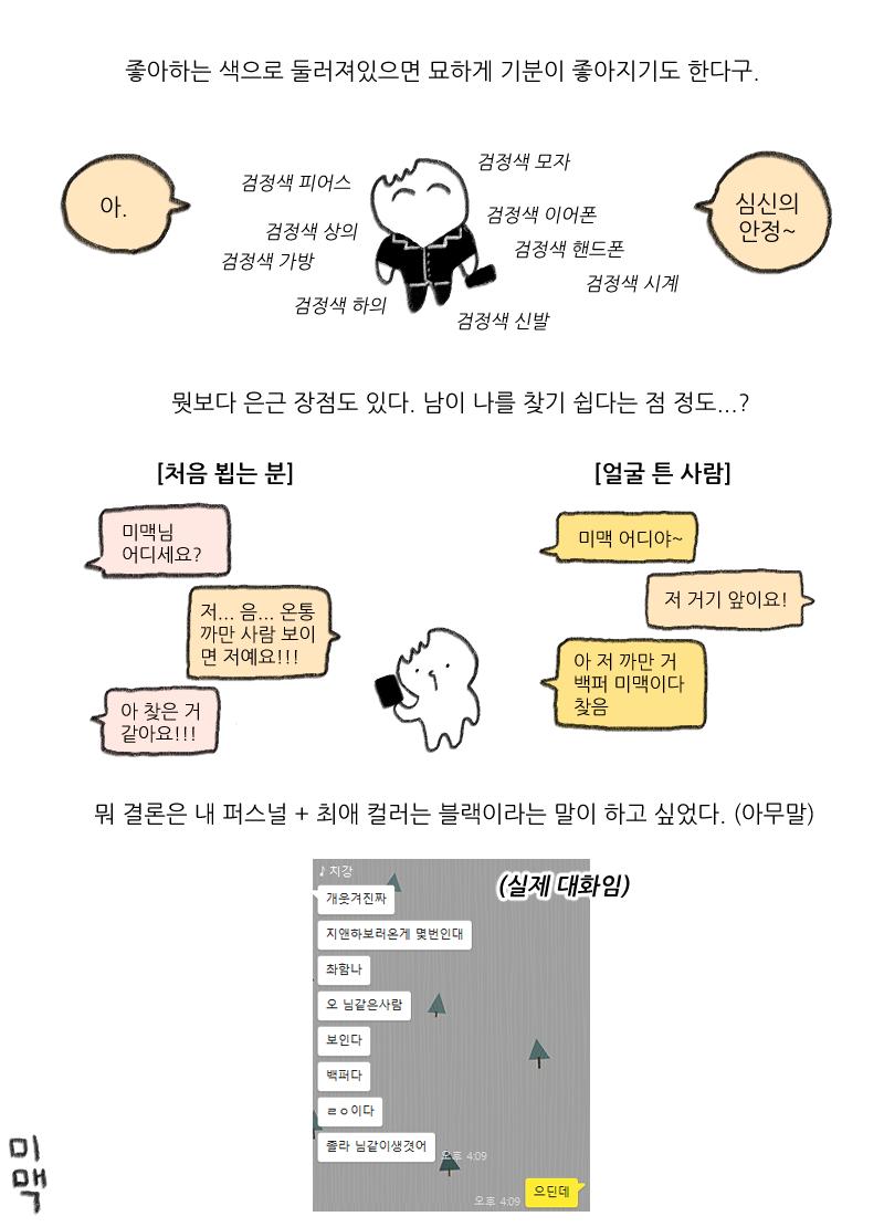 다들 퍼스널 컬러 하나 쯤은 마음에 지니고 있다니깐 