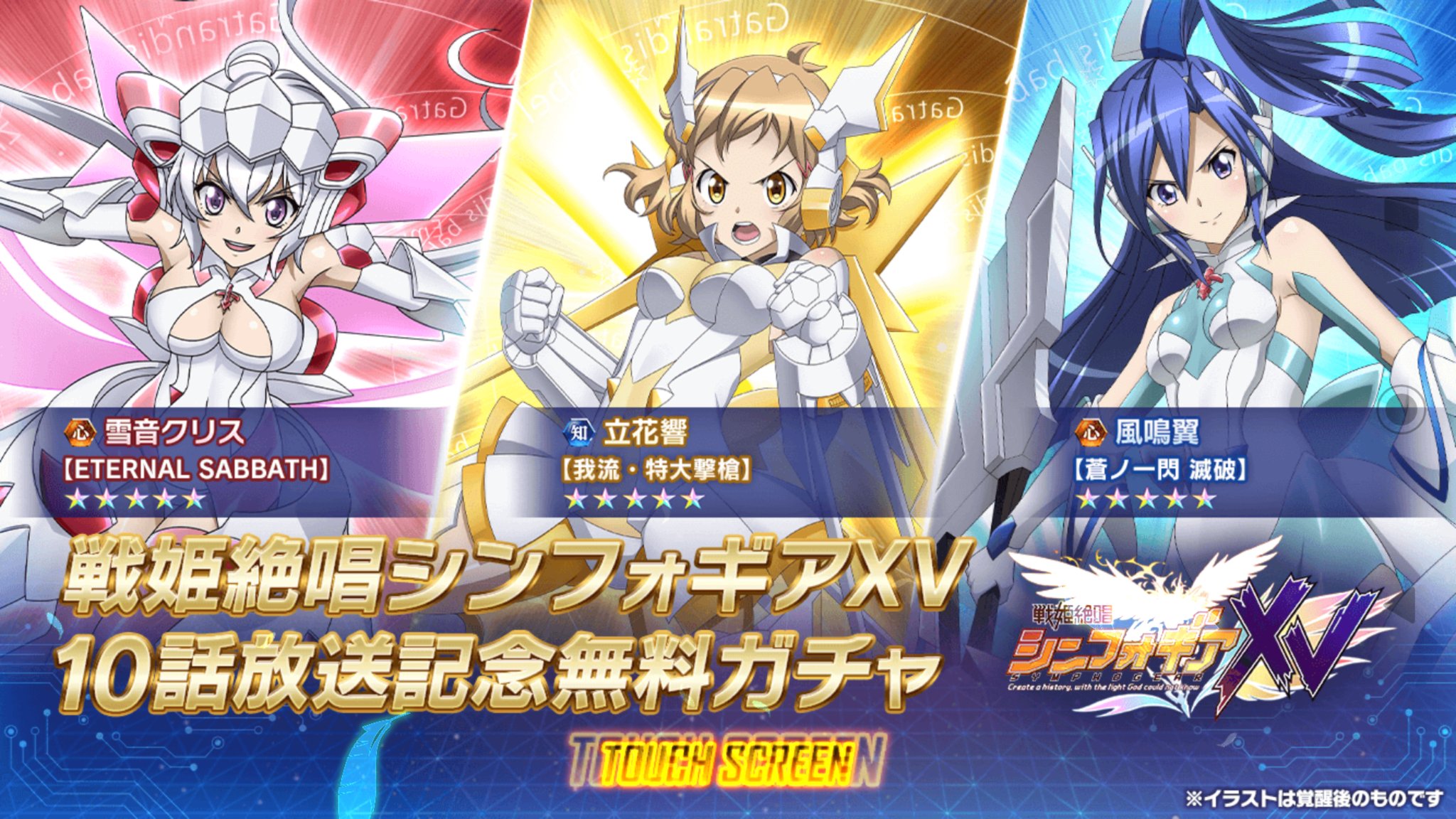伊神奈緒姫はポンコツ A Twitter 計るに能わずッ 全力で来いッ 戦姫絶唱シンフォギアxv Episode10視聴完了ッ そして 10話無料ガチャ回した結果 持ってない響が当たったので嬉しい また メモリも限界凸破出来るし ありがたいです Symphogear