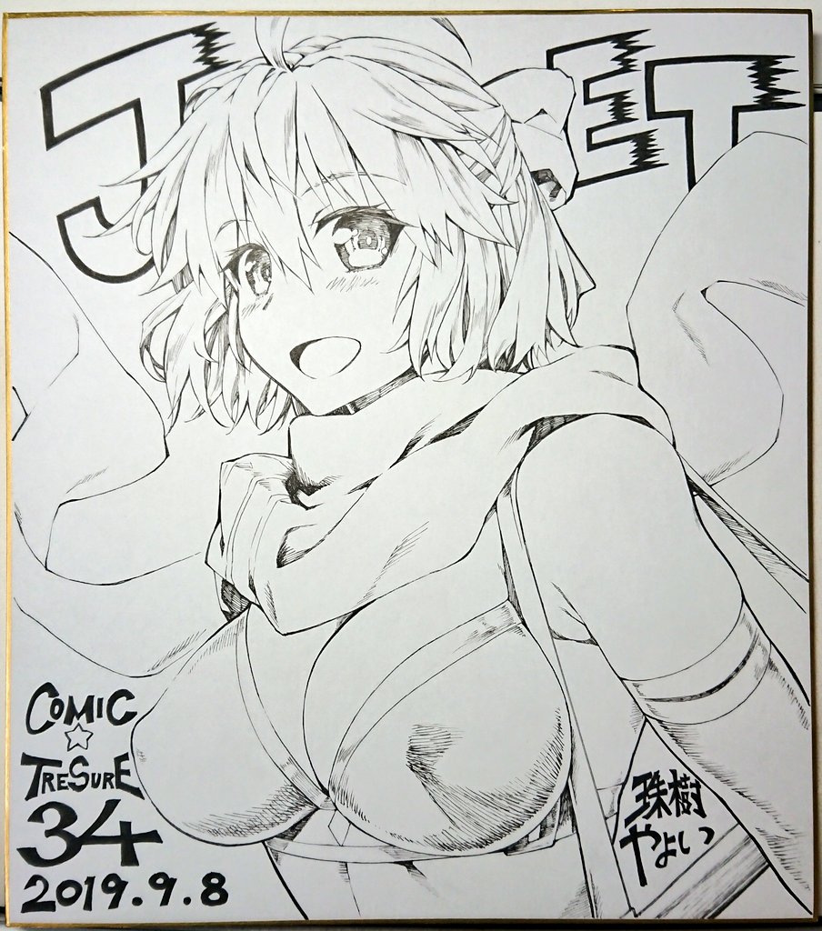 こみトレ手描き色紙3(全5枚)
今回の手描き色紙は7,000円スタート・1,000円単位の入札形式でお願いします。受付は11~14時です。当日、スペース(やまぐちぷりんと・ス-09b)で現物をご確認の上で、よろしくご検討ください。
#こみトレ34