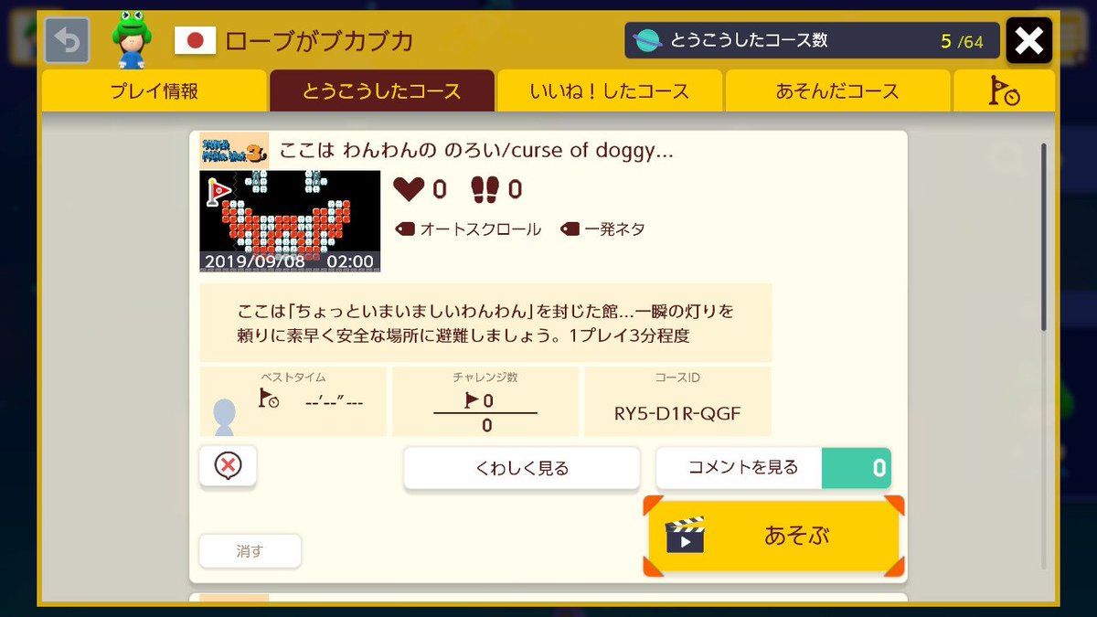 ニエミ スーパーマリオメーカー2 Supermariomaker2 Nintendoswitch こんどこそクリア率10 ほちい その前にサムネバイバイなのではー