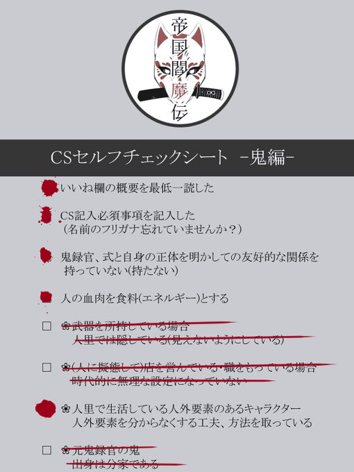 Kasasagi0803's tweet photo. こちらの企画【@TeiEn_info】に2人目参加させて頂きます。元気な鬼です。中身は子供です。よろしくお願いします。
#帝エン_CS #帝エン_鬼 https://t.co/WSDfyWqQXI