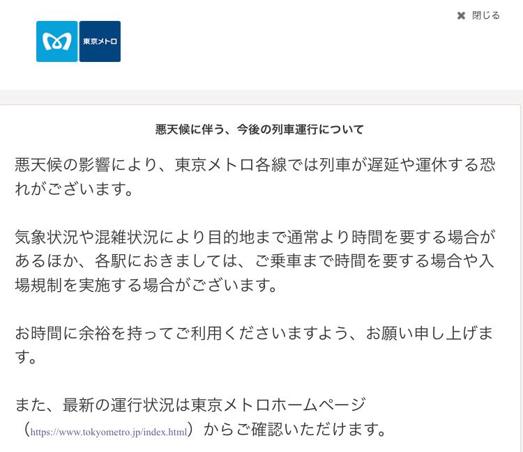 浦安サンポ On Twitter 京葉線 東西線ともに具体的ではありませんが すでに台風15号の影響についてアナウンスされています 台風は9月8日 日 夜以降の接近ですが お出掛けの際は 台風情報はもちろん 計画運休などの可能性があるので運行情報も確認する事をお勧め