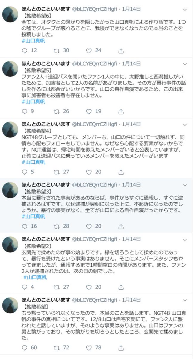 Ngt48暴行事件 現場での録音を聞いた皆様の反応集 4ページ目 Togetter Ngt48暴行事件 現場での録音を聞いた皆様の反応集 4ページ目 Togetter
