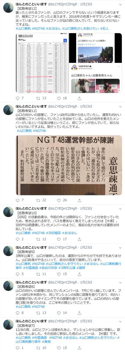 Ngt48暴行事件 現場での録音を聞いた皆様の反応集 4ページ目 Togetter Ngt48暴行事件 現場での録音を聞いた皆様の反応集 4ページ目 Togetter