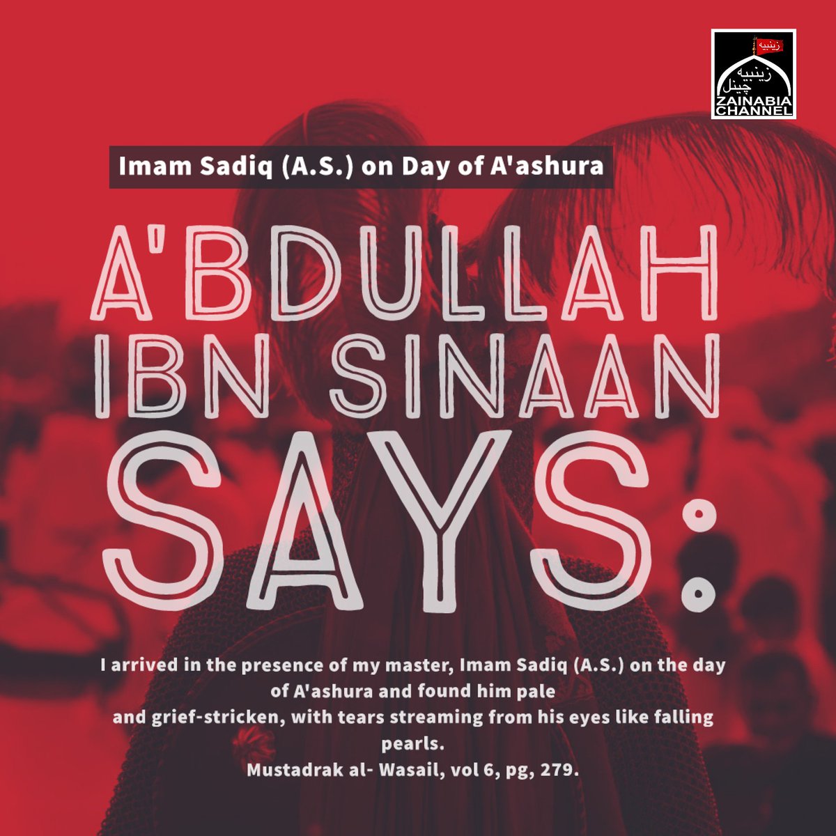 ChannelZainabia's tweet photo. Imam Sadiq (A.S.) on Day of A'ashura
A'bdullah Ibn Sinaan says:
I arrived in the presence of my master, Imam Sadiq (A.S.) on the day of A'ashura and found him pale
and grief‑stricken, with tears streaming from his eyes like falling pearls.
#HumAzadaar @humariazadari https://t.co/NhF7gvF0NN