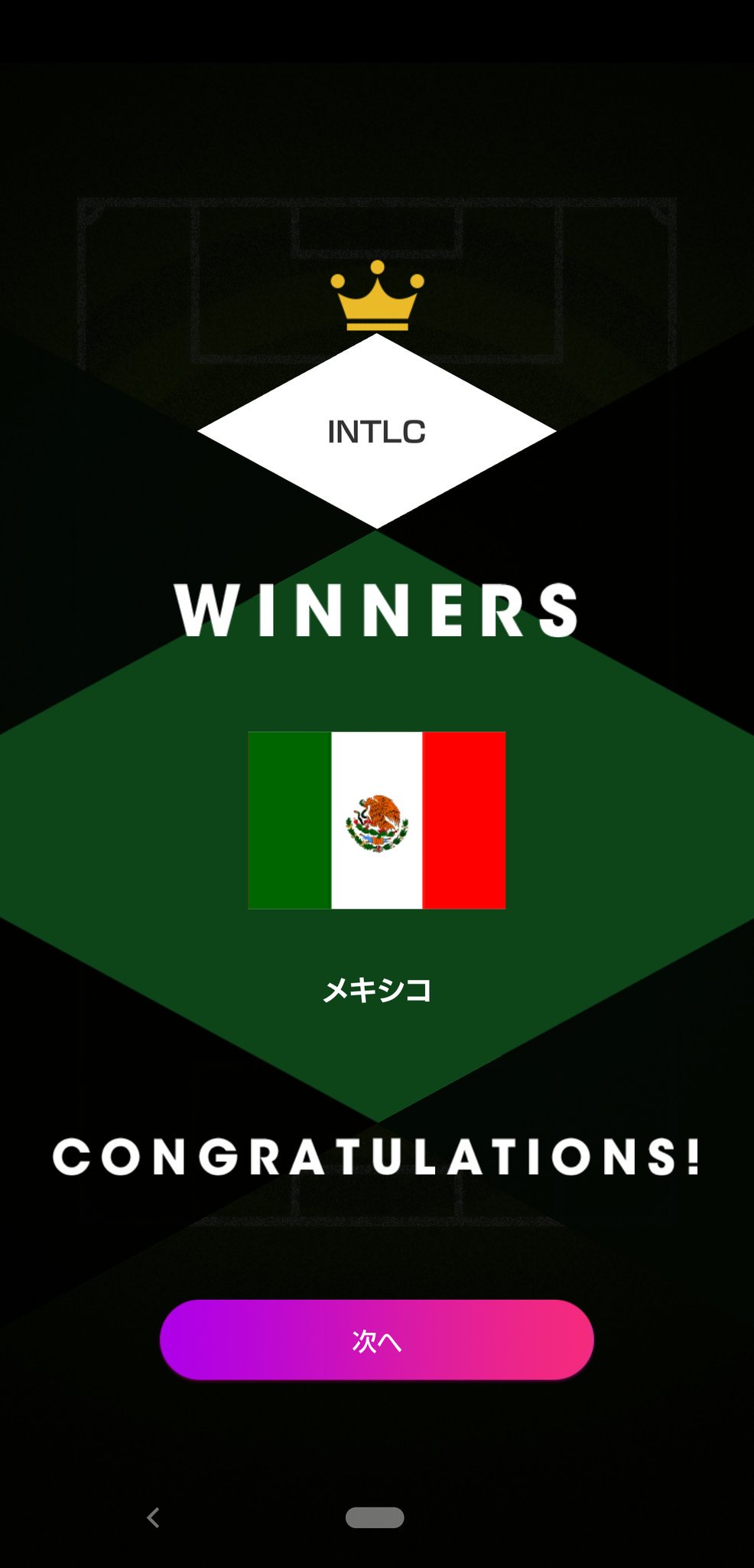 べーす 朝も早よからintlc メキシコ 2回目 初 W 三ﾝ 優 Fwf ﾌﾌﾌ 勝 E E ۶ ۶ ﾋｬｯﾊｰ W 三 E 三 W 三 3 三 W ๑ ๑ ﾄﾞﾔｯ 悩んだ末の シュートバフ監督 打てる選手選択と途中でのポジ修正が当たり 最後の戦術