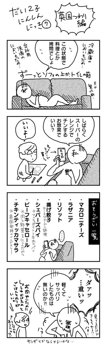 第二子妊娠日記⑦
#英国つわり編

強いて言えばデリバルー(ウーバーイーツみたいなやつ)でタイ料理屋のパッタイとか生春巻きとかがイケたかな。でもそれもつわり後半戦の話で前半戦は果物も水もダメだった…思い出すだけで悲しい? 