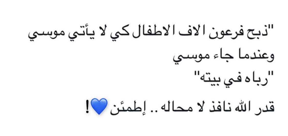 RenadMejo's tweet photo. اطمئن https://t.co/Qw04Ya83sR