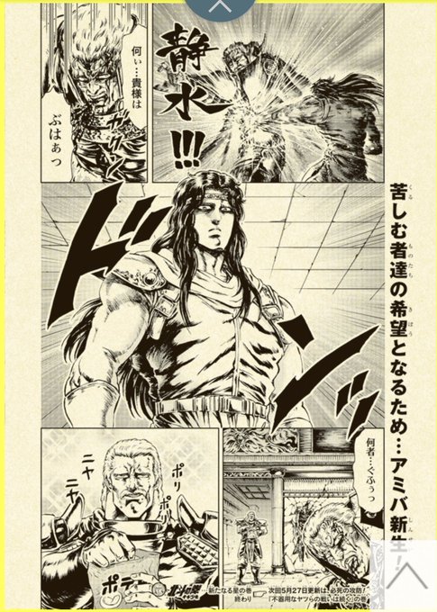 諸味 その路線でアミバを描いていたのが北斗の拳イチゴ味でしたね イチゴ味復活しないかな