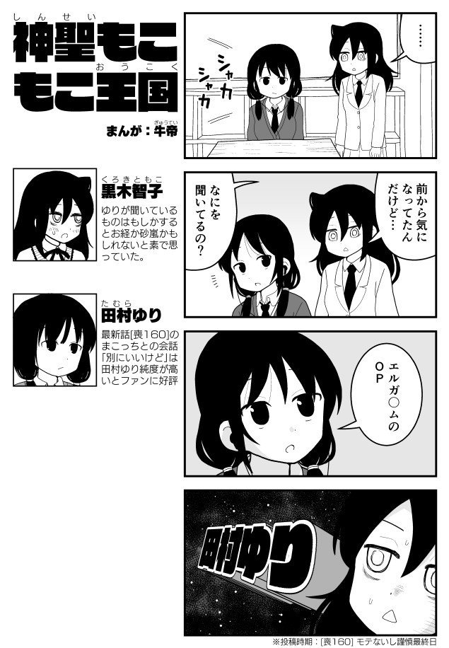 #わたモテ #Watamote 