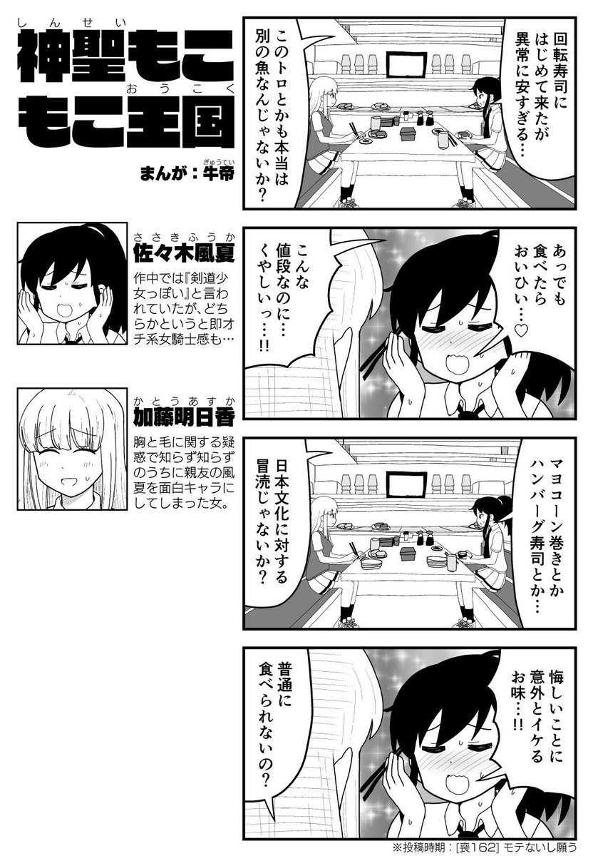 #わたモテ #Watamote 