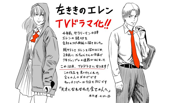 複製原画を受注販売します‼️】 #左ききのエレン 現在、漫画系