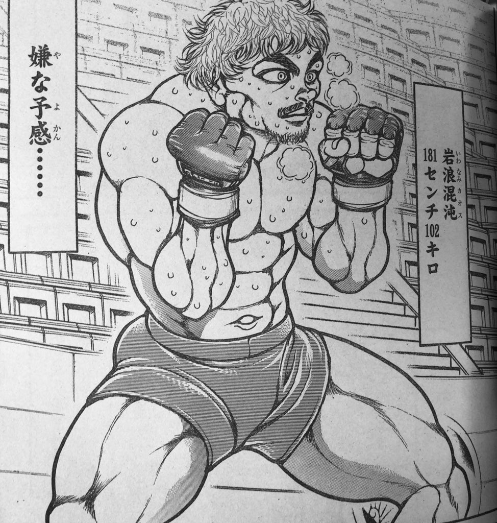 트위터의 ぶたお もてラジ 님 バキ道 連載再開したは良いが 岩浪混沌 カオス って誰よ 良い加減にして欲しい そして板垣はノリノリで新ネタを思いつくのは良いが 連載ひっぱってるうちに勝手にテンション下がってくるのやめて欲しい だったら1アイデア10 트위터의 ぶたお もてラジ 님 バキ道 連載再開したは良いが 岩浪混沌 カオス って誰よ 良い加減にして欲しい そして板垣はノリノリで新ネタを思いつくのは良いが 連載ひっぱってるうちに勝手にテンション下がってくるのやめて欲しい だったら1アイデア10