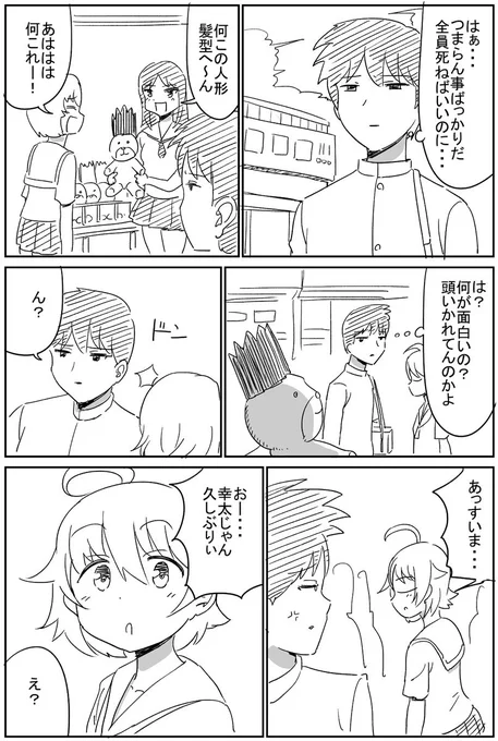 すぐ笑う幼馴染(再掲) 