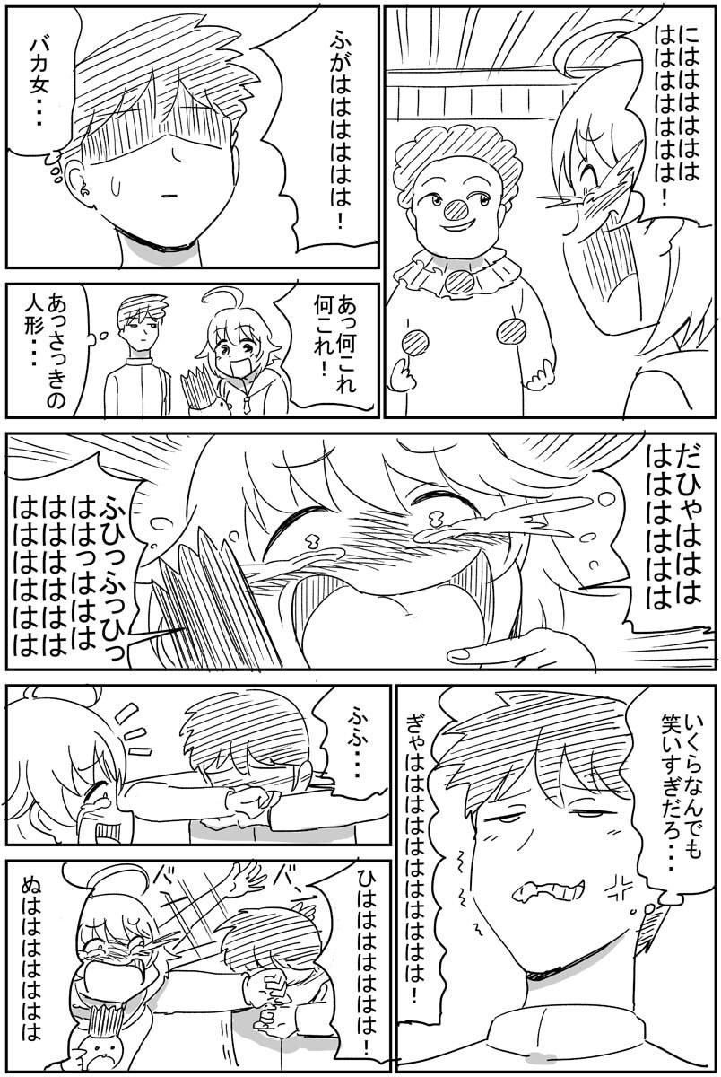 すぐ笑う幼馴染(再掲) 