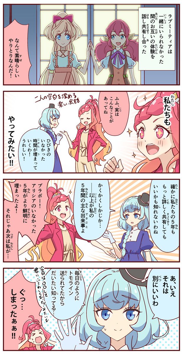 アイカツフレンズ 72話の漫画です。1週間遅れどころじゃなくなってきた。 