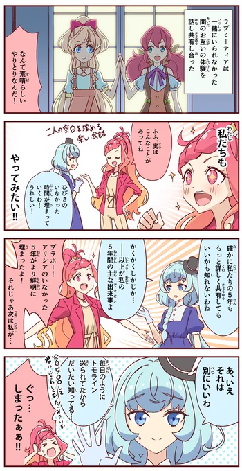 アイカツフレンズ 72話の漫画です。1週間遅れどころじゃなくなってきた。 