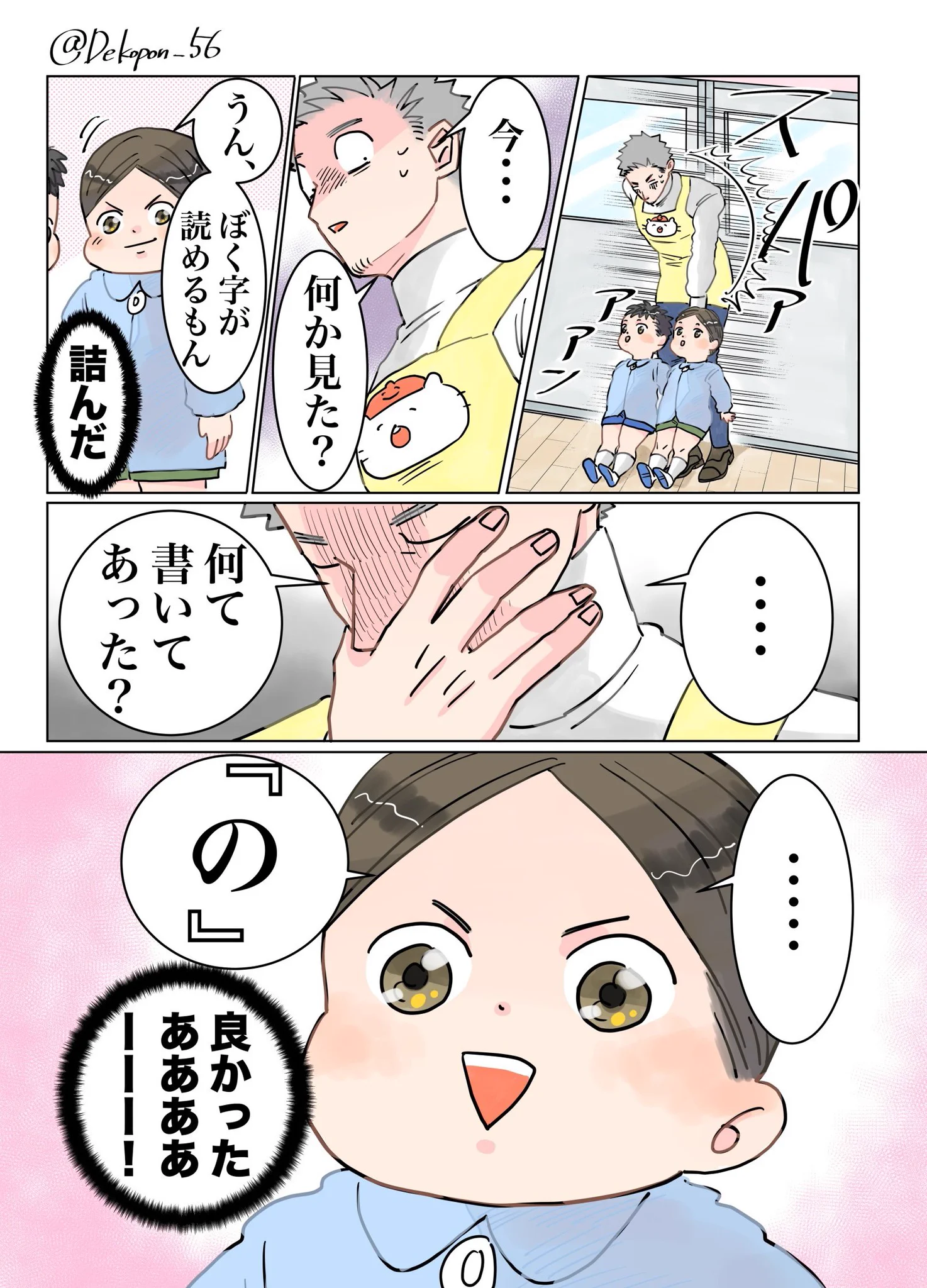 【サンタはいる？いない？】保育士男性が経験した危機一髪の実話wwww