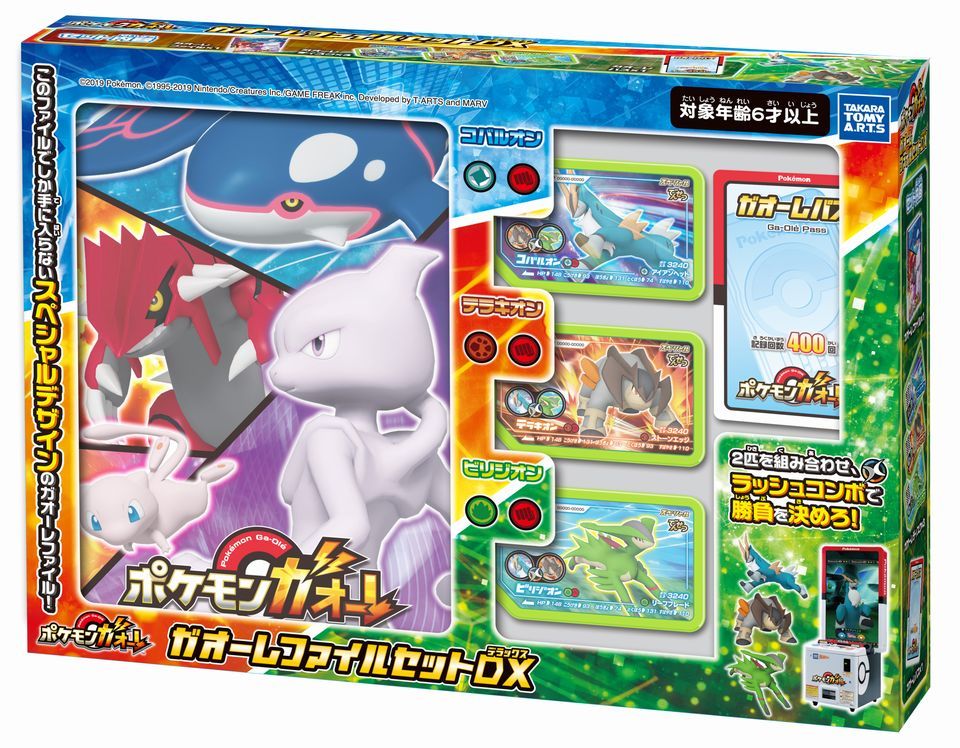 ポケモンメザスタ 公式 アローラ 今日9 12 ガオーレファイルセットdx が発売 特別なデザインの ガオーレファイル ラッシュコンボ が使えるスペシャルガオーレディスク コバルオン テラキオン ビリジオン ガオーレパス が入った