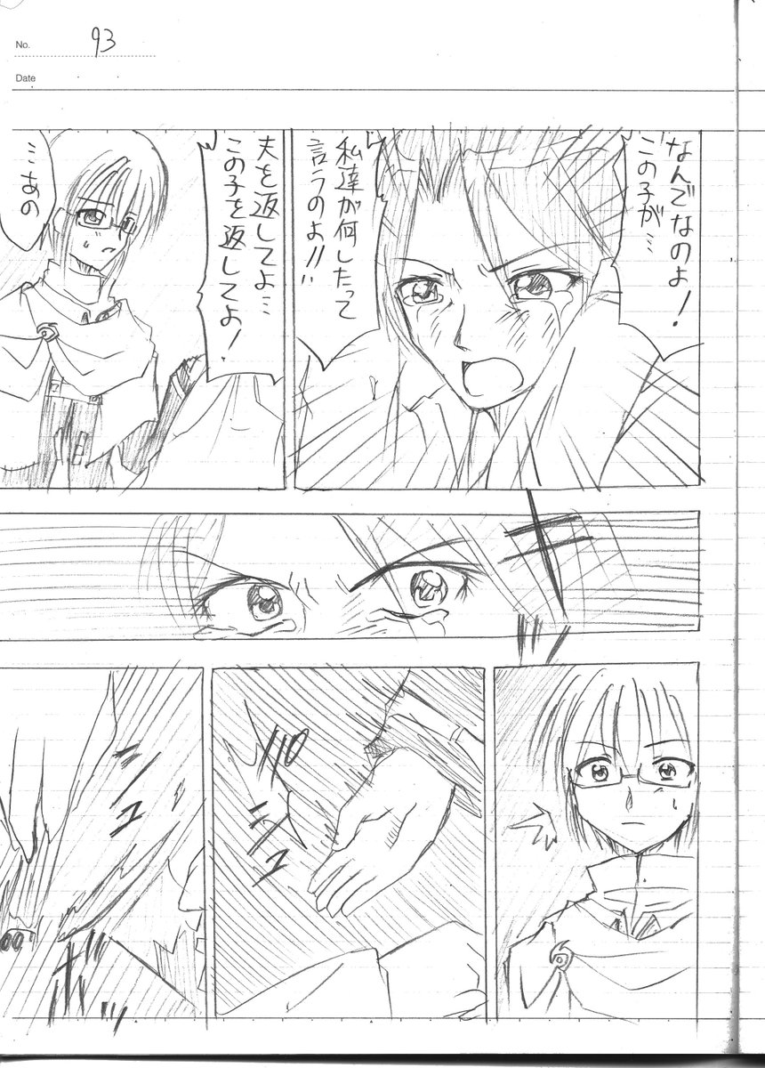 くそっやられた！ 
