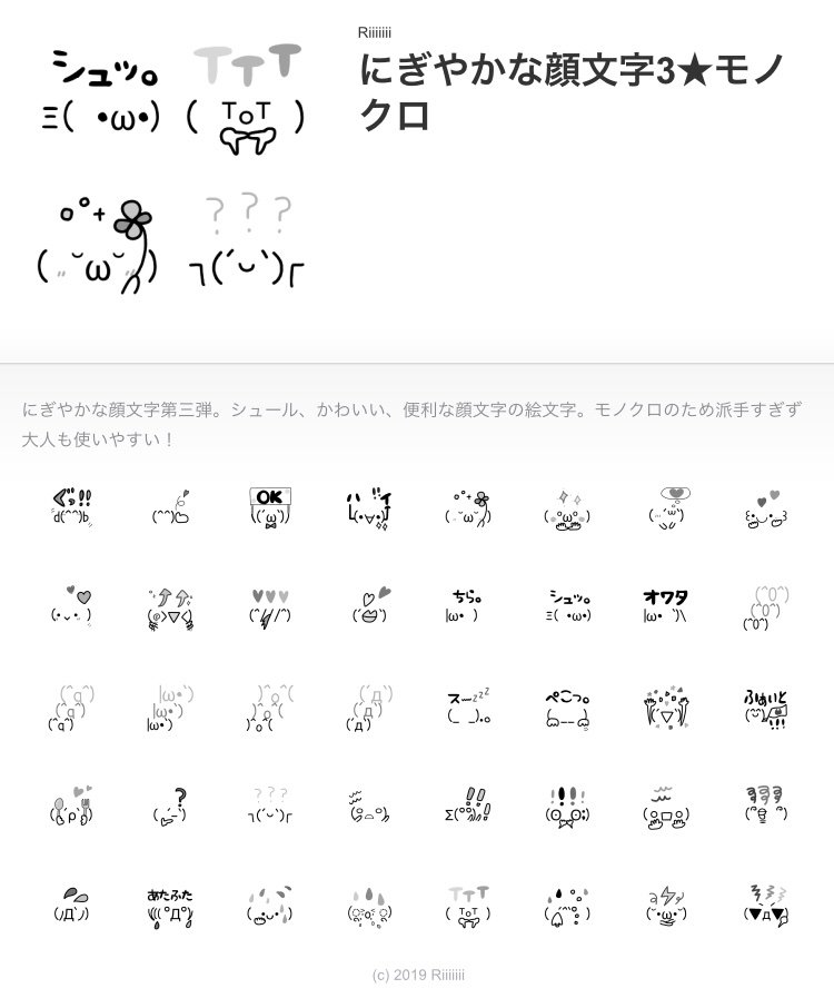 Riiiiiii りー Line絵文字 Line絵文字 にぎやかな顔文字3 モノクロ リリースしました よろしくお願いします T Co Bol8iwtwbh 本日はリリース祭りに なりそうです