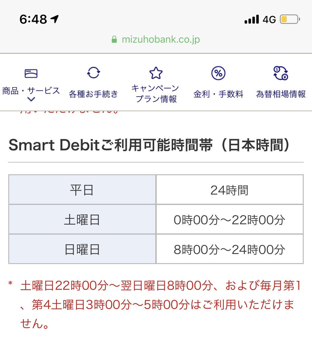 betta_ai's tweet photo. みずほQUICPay。お店で何度やっても使えない。利用できない時間帯があるなんて知らなかった!ビックリ。#電子マネー
#みずほQUICPay #SMARTDEBIT #みずほ銀行 #QUICPay https://t.co/lQ2BTyagDE