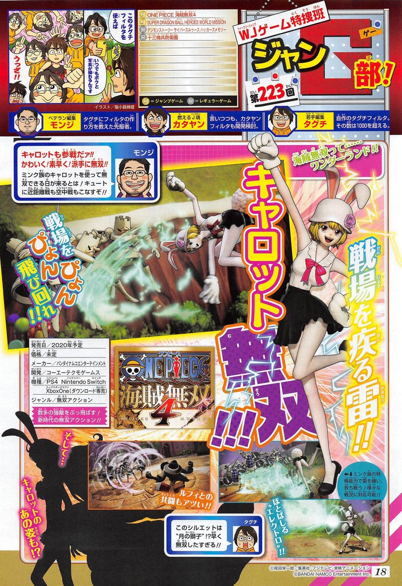 拳ロー Manga Anime Games News Japan Only ワンピース 海賊無双4 キャロット Onepiece