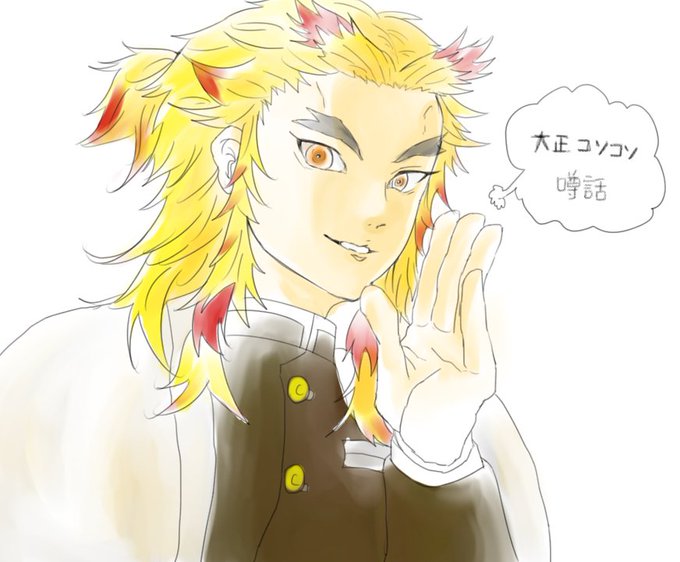 古尚さんがTwitterに投稿した煉獄杏寿郎(鬼滅の刃)のイラスト。