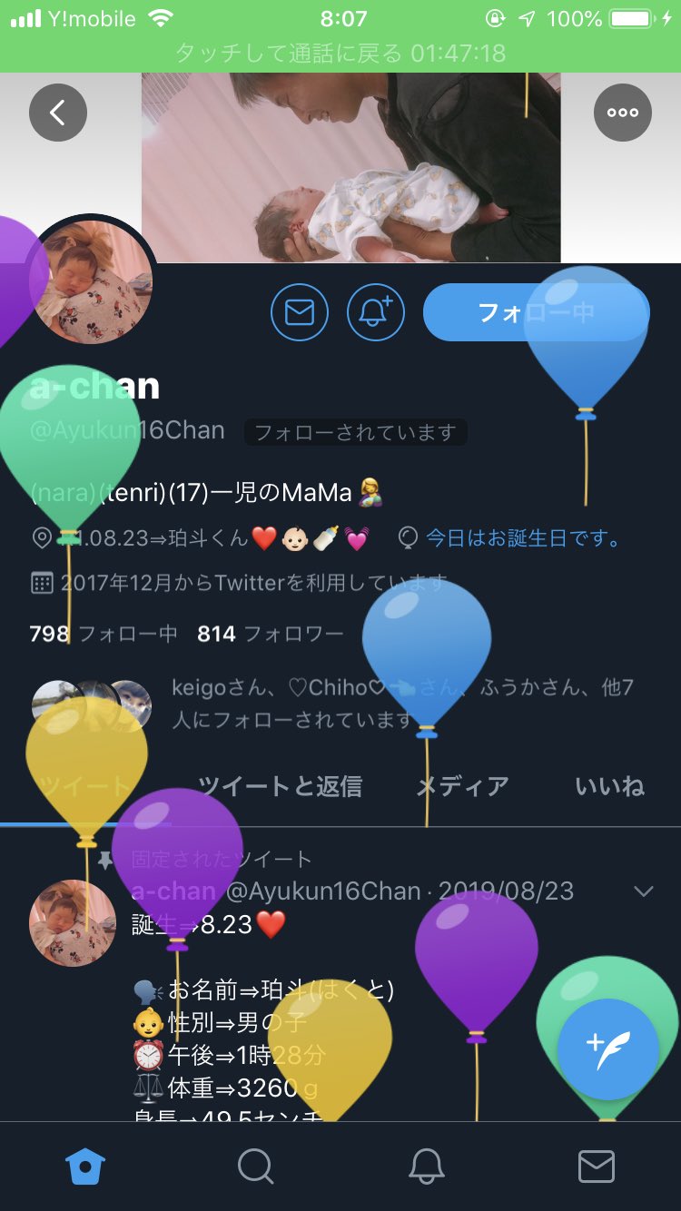 せいたぴ 今日うちの 後輩の誕生日やんか あゆたんおめでとう 今日はいい1日で過ごしてね どこかで暇な時あゆのあかちゃん見に行くね はくとくっていい名前やで おめでとう